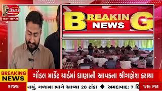 Girsomnath News | ગીર સોમનાથના તાલાલામાં ઇકો ઝોન મુદ્દે વિરોધ યથાવત networknews2282