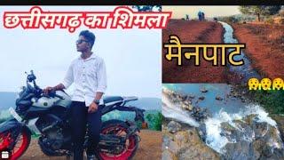 अम्बिकापुर मैनपाट का देखिये क्या है रहस्य vlog video देखिये ये खूबसूरत नज़ारे👌👌😯😯😯😯