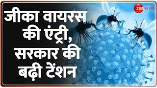 Breaking News: जीका वायरस की एंट्री,सरकार की बढ़ी टेंशन |Pune | Maharashtra Zika Virus Cases Update