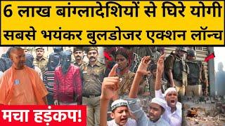 Bangladeshi Rohingya in Lucknow News: लखनऊ में घुसे 600000 बांग्लादेशी! | CM Yogi | UP Police