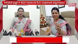 తాడేపల్లి కార్పొరేషన్ చైర్మన్ గా శ్రీదేవి బాధ్యతలు  | Guntur District | BRK News