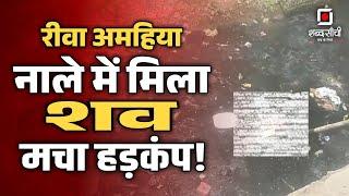 Shabd Sanchi News Bulletin | Mauganj Digital Arrest News | Rewa News | Singrauli News | MP News