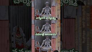 చార్మినార్ భాగ్యలక్ష్మి నవరాత్రి అలంకారం 🙏