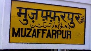 रेल क्रसिंग मुज़फ़्फ़रपुर । Muzaffarpur जंक्शन । Ram Pravesh । सुरज के साथ बिनोद