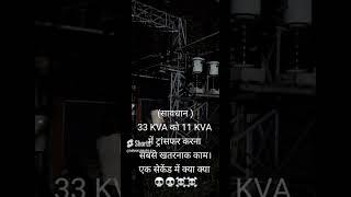 3 August 2024#electricman # पतरातू रेलवे स्टेशन पावर हाउस