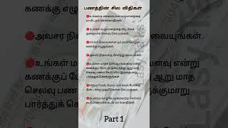 # பணம் சம்பாதிப்பதற்கான சில விதிமுறைகள்