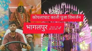 # माँ काली विसर्जन भागलपुर 2024