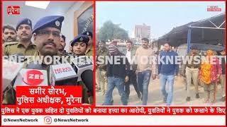 मुरैना पुलिस की बड़ी कार्यवाही, 6 दिन पहले हुए कत्ल के 3 आरोपियों को पुलिस ने पकडा,,