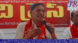 JRNEWS #CPI(M) సంగారెడ్డి లో మీట్ ది ప్రెస్ కార్యక్రమం కేవల్ కిషన్ భవన్ లో నిర్వహించారు