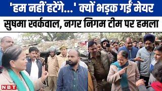 Lucknow News: नगर निगम टीम पर हमला, Mayor Sushma Kharkwal का पुलिस कमिश्नर ने नहीं उठाया फोन | UP