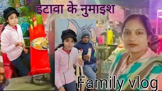 इटावा की नुमाइश देखने गये |family vlog #trending #viral video Jyoti shakya official 🙏🥰