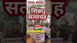 शिक्षा सत्याग्रह 🔥#पटना #shortsfeed #protest #patna #trending #bpsc re exam