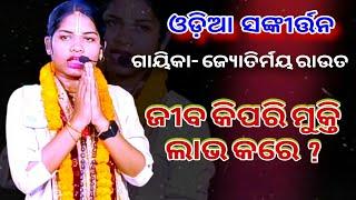 ବାଳିକା ସଙ୍କୀର୍ତ୍ତନ ନୟାଗଡ ସାଲୁଣି|| odia sankirtan||nayagarh balika sankirtan| jyotirmayee rauta