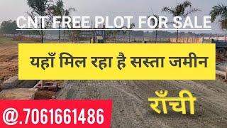 राँची कांके रिंग रोड मे जेनरल प्लॉट  CNT FREE PLOT FOR SALE 3 साल की E. M. I. में PLOT