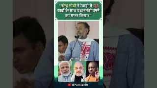 Haryana Election 2024: Yogendra Yadav रेवाड़ी से Modi का झूठा सफर #shorts #shortsfeed | Rahul Gandhi