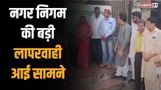 Burhanpur: Nagar Nigam की बड़ी लापरवाही आई सामने | MP News | Nagar Nigam Burhanpur