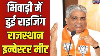 Rising Rajasthan: Bhiwadi में केंद्रीय मंत्री Bhupender Yadav का संबोधन | India News Rajasthan