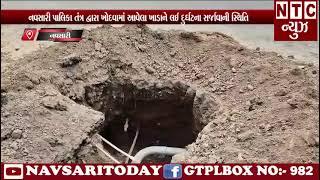 | NTC News Navsari/ નવસારી પાલિકા તંત્ર દ્વારા ખોદવામાં આવેલા ખાડાને લઈ દુર્ઘટના સર્જાવાની સ્થિતિ