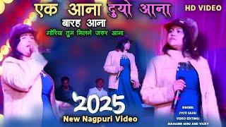 सिंगबोंगा जतरा प्रोग्राम, कांके रांची!!📸 New Nagpuri Song!Singer Jyoti Sahu।। gunjjharkhand245