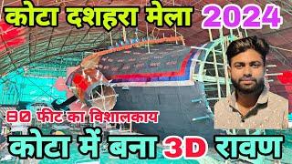 Kota Dussehra 2024 | कोटा दशहरा मेला 2024 में बना 3D रावण का पुतला | Ravan Making in 2024 Sudhya