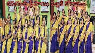 కదిలింది శ్రీ సాయి పల్లకి || సాయిబాబా ఆలయం ||సింగరాయకొండ