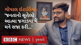 Gopal Italia Interview:  AAP ના નેતા ગોપાલ ઇટાલિયાએ Amreli ની ઘટના મામલે શું પડકાર આપ્યો?