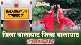 EDM Drop Mix | जिला बालाघाट | Jila Balaghat Jila Balaghat Dj Song | Dj Parihar Seoni