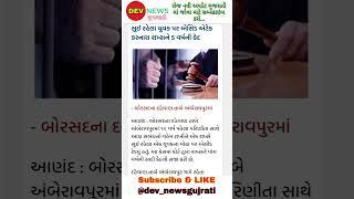 Anand News|યુવક પર એસિડ એટેક|ખેડા આણંદ|