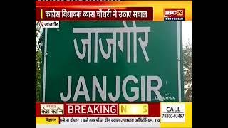 janjgir : BJP नेताओं की उपस्थिति में मंत्री ने ली अफसरों की बैठक, कांग्रेस MLA ने उठाए सवाल...