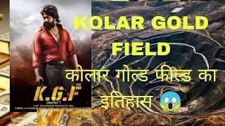 KOLAR GOLD FIELD (K.G.F.)का इतिहास: सोने के शहर की दास्तां"