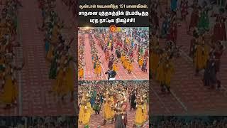 Virudhunagar Bharatanatyam | Andal | Record Books | Sunnews