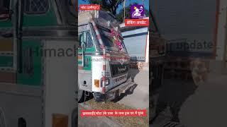 Breaking अपडेट Hamirpur :-भोटा  बीती रात एक ट्रक एक घर में घुसा...