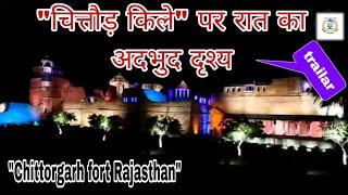 रात में जगमगाता "चित्तौड़गढ़ दुर्ग✨🌌 | Light & Sound at chittorgarh Fort Rajasthan | Gk Ashok Dhakar