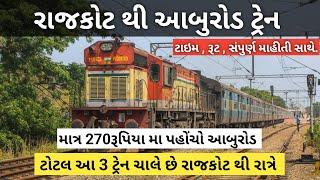 Rajkot To AbuRoad Train || Train Name , Time , Route || Full information || Mount Abu