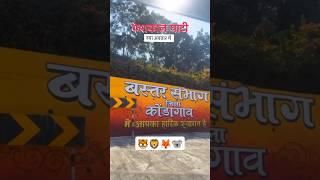 केशकाल घाटी नवा आवतार बस्तर संभाग जिला कोंडगाव🐯🐯🐯