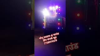 मोनू लाडला डीजे साऊंड डीग#trending 🔥🔥#shorts #djvibrationcomptetion #remix 7728979279 संपर्क सूत्र🎤🎧