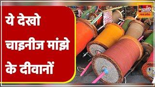 Chinese Manja ने महिला के साथ यह कर दिया । Raisen Latest News । MP News