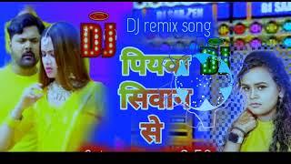 #पियवा सिवान से   DJ remix song Samar Samar Singh piyava Siwan se  #bhojpuri DJ remix song