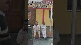 लक्ष्मी नारायण मंदिर में हुई चौरी छपारा पुलिस जांच में जुटी गोल्डन टेंपल छपारा जिला सिवनी 🚨🚨🚨