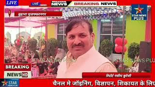 बुढाना में मुख्यमंत्री सामूहिक विवाह योजना में हुआ 86 जोडों का सामूहिक विवाह।