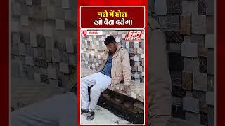 Pilibhit : नशे में होश खो बैठा दरोगा | Barkheda | SSI Manoj Kumar Saini | Sea News