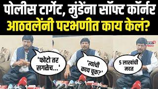 Ramdas Athawale Parbhani Case | सूर्यवंशी कुटुंबाच्या भेटीनंतर आठवले यांचा मोठा आरोप