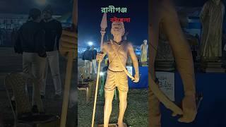 রানীগঞ্জ বইমেলা শুরু হয়ে গেছে