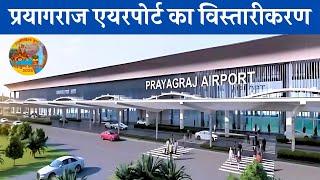 Expansion Of Prayagraj Airport For Mahakumbh 2025 |Prayagraj NEW Airport Terminal Project