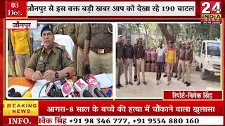 जौनपुर थाना मीरगंज पुलिस की बड़ी कार्यवाही देखिए खास खबर 24indianews73#