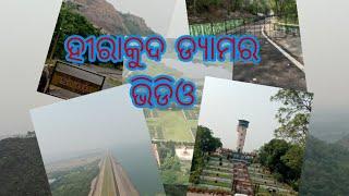 ସମ୍ବଲପୁର ହୀରାକୁଦ ଡ୍ୟାମର ଭିଡିଓ # Sambalpur Hirakud Dam video # Sambalpur.Orissa