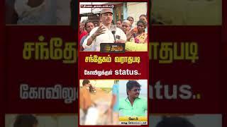 சந்தேகம் வராதபடி கோவிலுக்குள் status.. | Wife Murder | thiruvannamalai