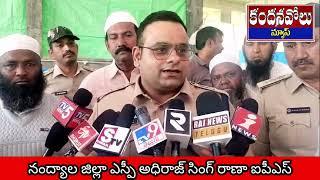 ఆత్మకూర్లో ఇస్తమ భద్రత ఏర్పాట్లను పరిశీలించిన నంద్యాల జిల్లా ఎస్పీ అధిరాజ్ సింగ్ రాణా ఐపిఎస్ ....