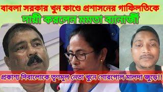 প্রশাসনের নাকের ডগায় মালদার তৃণমূল নেতাকে প্রকাশ্য দিবালোকে খুন করলো দুষ্কৃতীরা!!