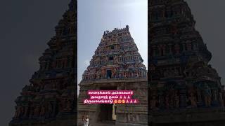 காரைக்கால் அம்மையார் அவதாரத் தலம்🙏🏼🙏🏼🙏🏼 திருவாலங்காடு 🤩😍🥰🙏🏼🙏🏼🙏🏼